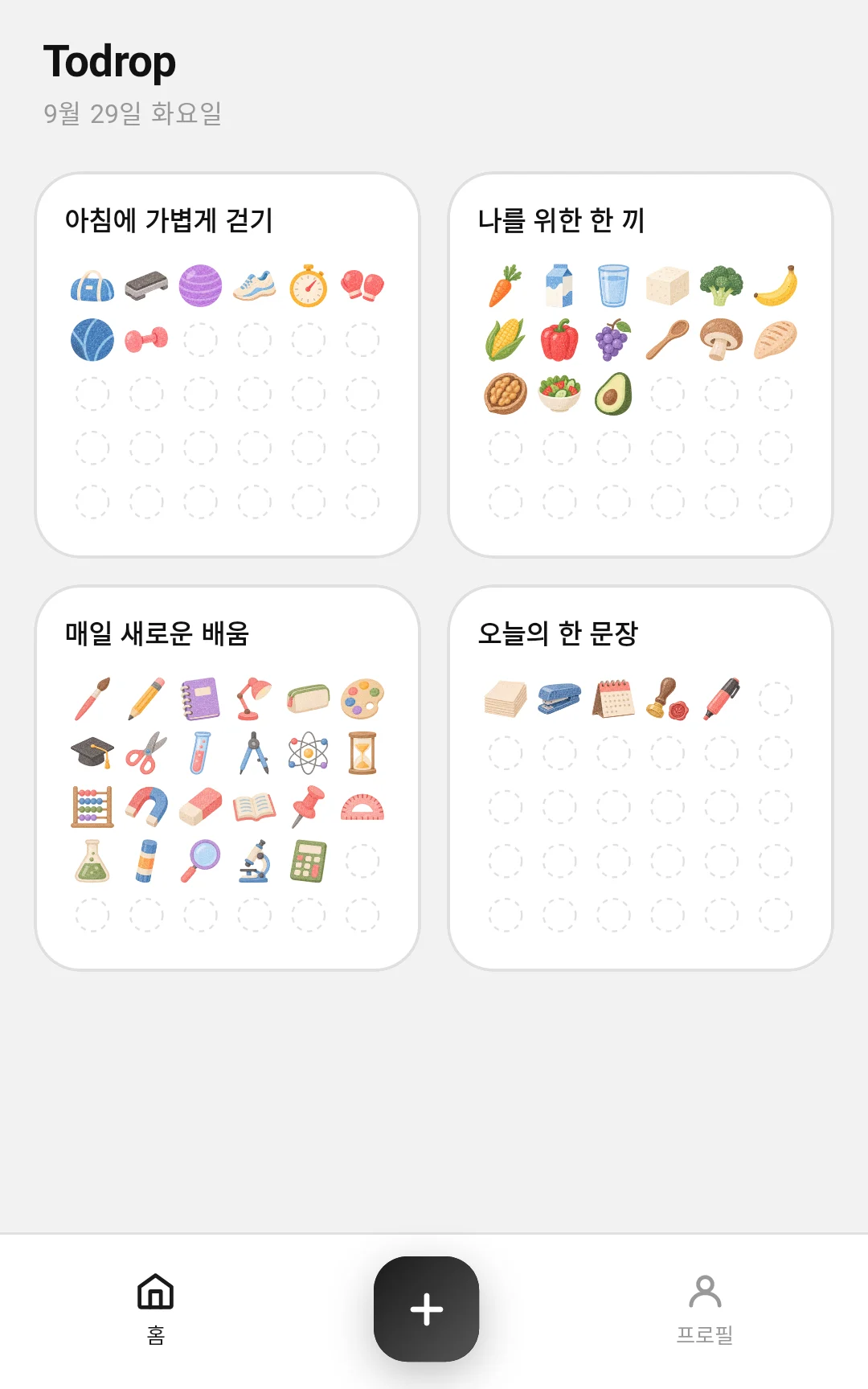 운동, 식단, 학습, 글쓰기 목표에 체크인 아이콘이 쌓인 Todrop 홈 화면